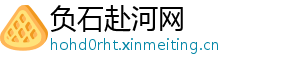 负石赴河网